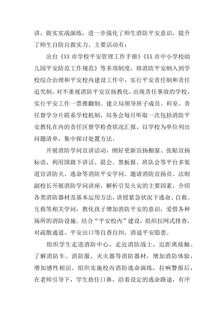 校园安全主题活动总结例文.docx_第2页