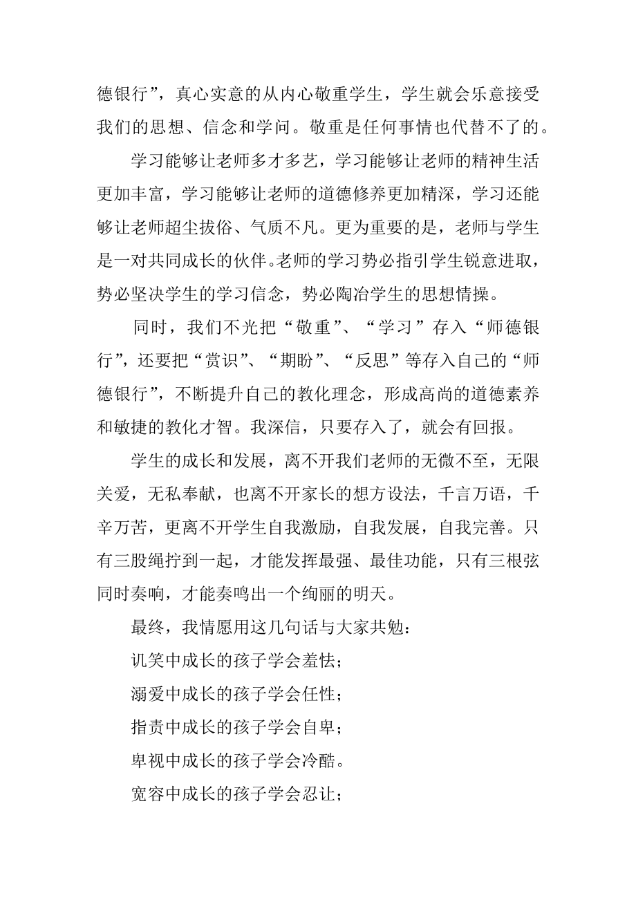 教师学习师德师风心得体会例文.docx_第2页