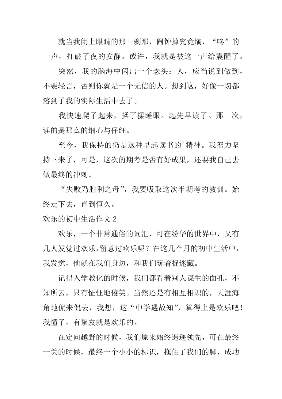 快乐的初中生活作文精选.docx_第2页