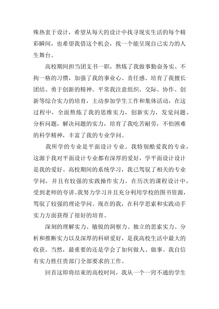 平面设计师自我介绍精编.docx_第2页