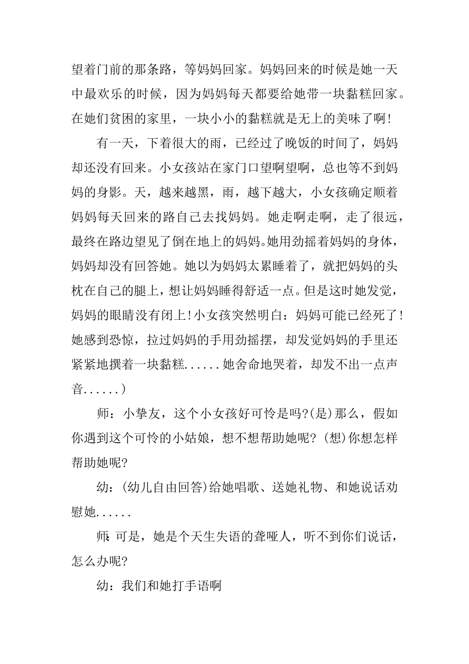 幼儿园大班爱心手语教案范例.docx_第2页