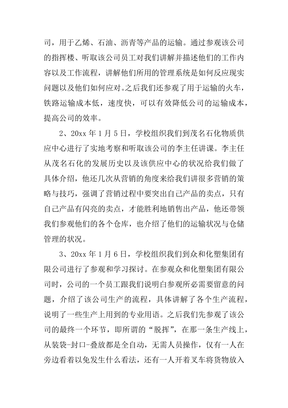 暑假认知实习报告精选.docx_第2页