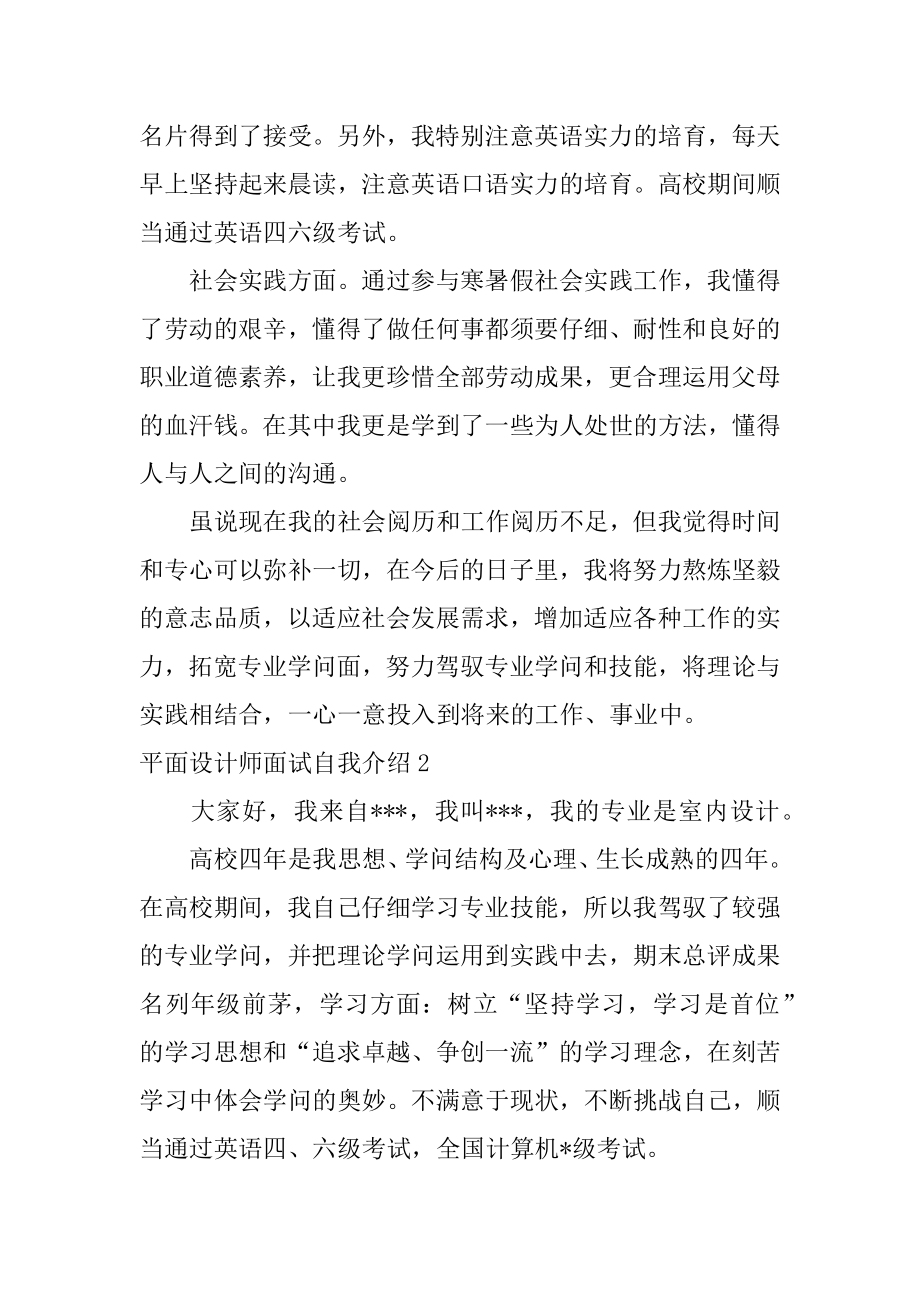 平面设计师面试自我介绍范本.docx_第2页