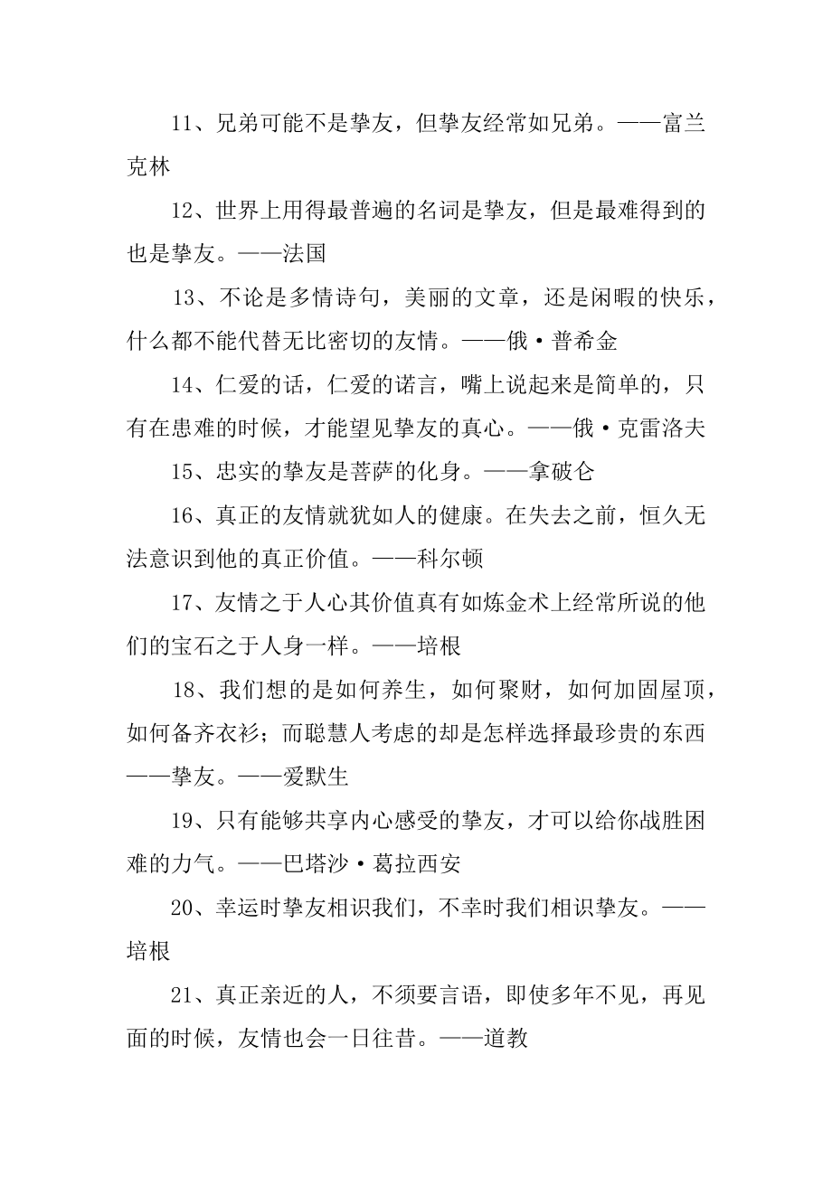 朋友名言警句汇编.docx_第2页