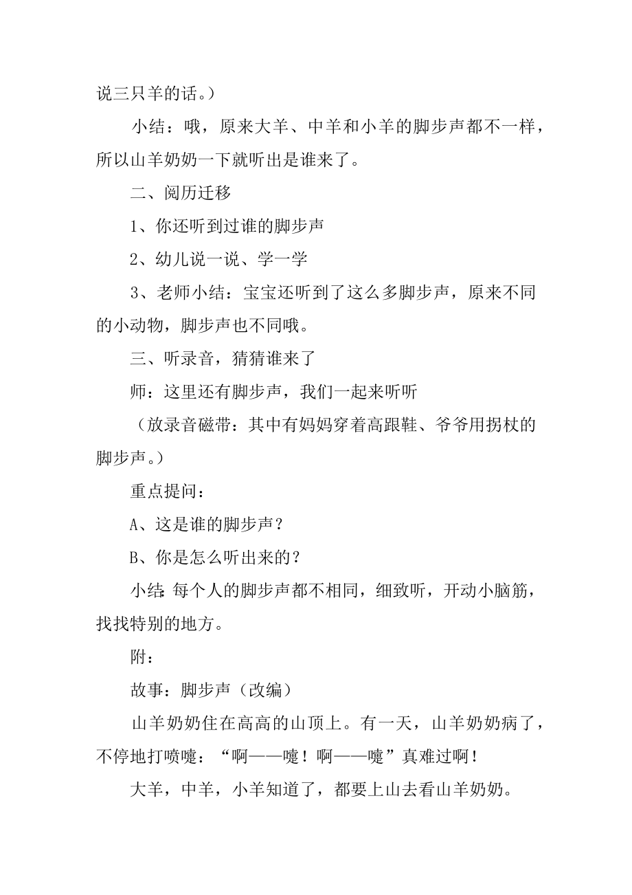 小班语言活动脚步声教案范例.docx_第2页