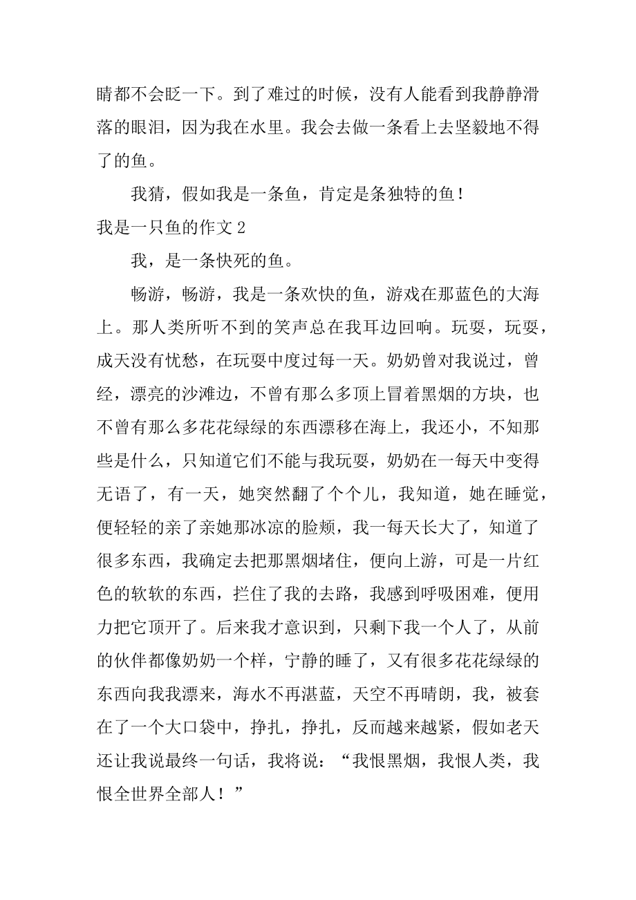 我是一只鱼的作文汇总.docx_第2页