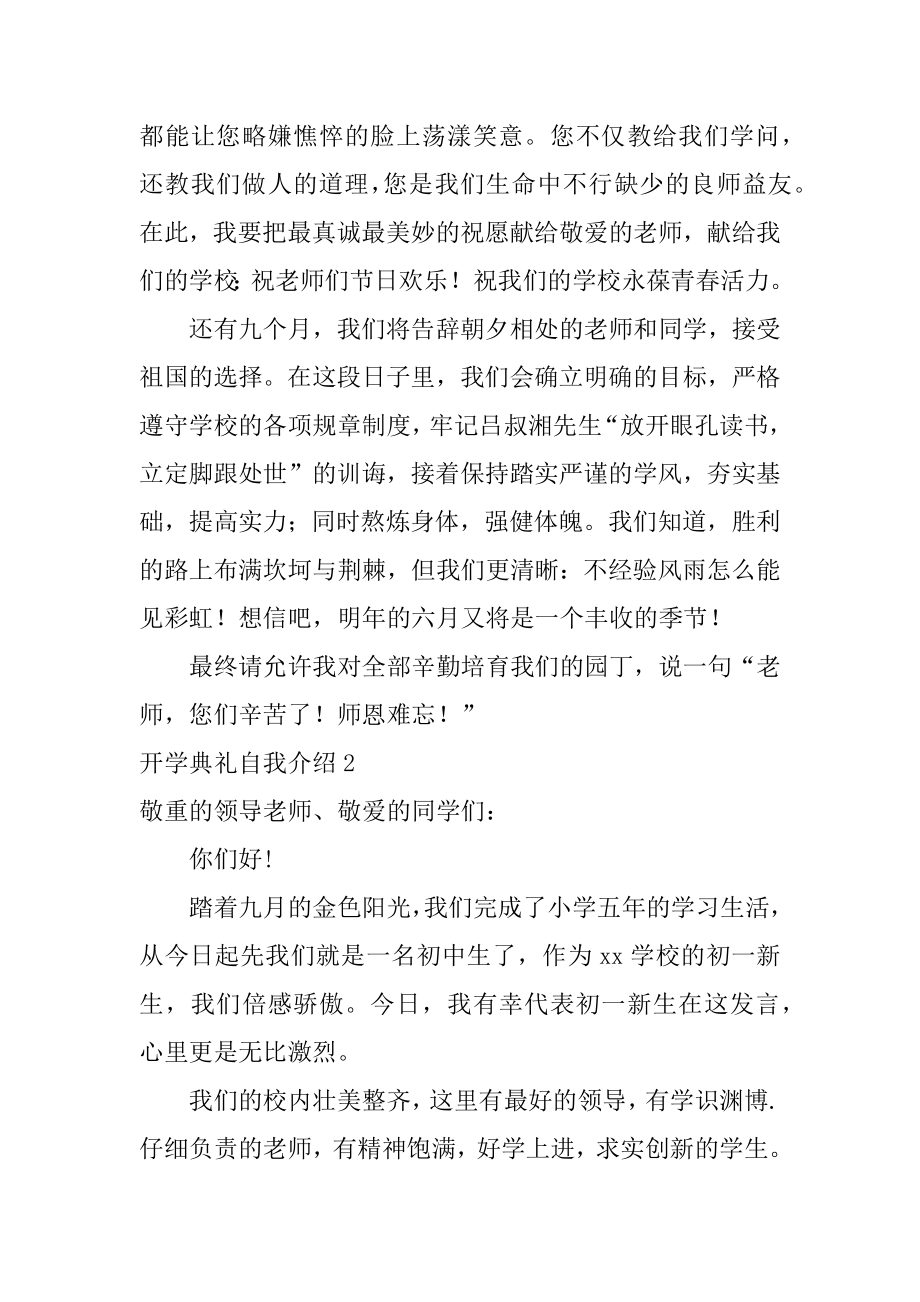 开学典礼自我介绍例文.docx_第2页