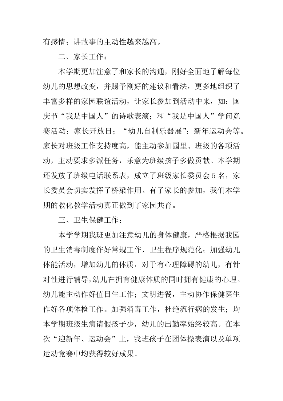 幼儿园教师考核年度个人工作总结范本.docx_第2页