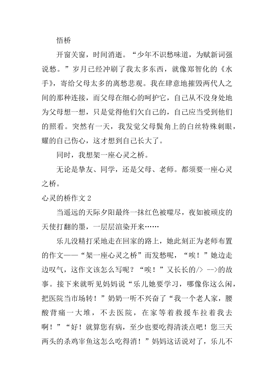 心灵的桥作文汇总.docx_第2页