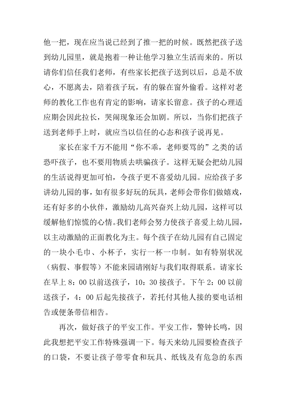 小班春季家长会发言稿汇总.docx_第2页