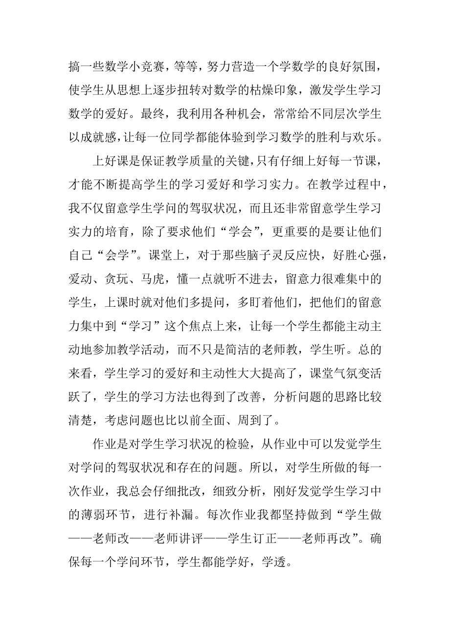 数学老师个人教学工作总结最新.docx_第2页