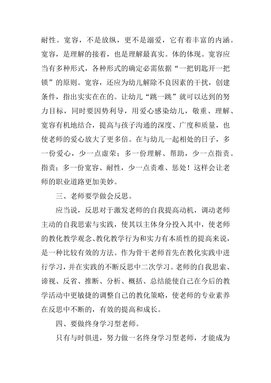 幼儿园游戏培训的心得体会范本.docx_第2页