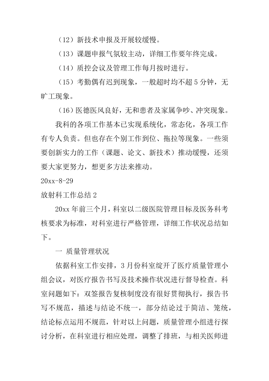 放射科工作总结最新.docx_第2页