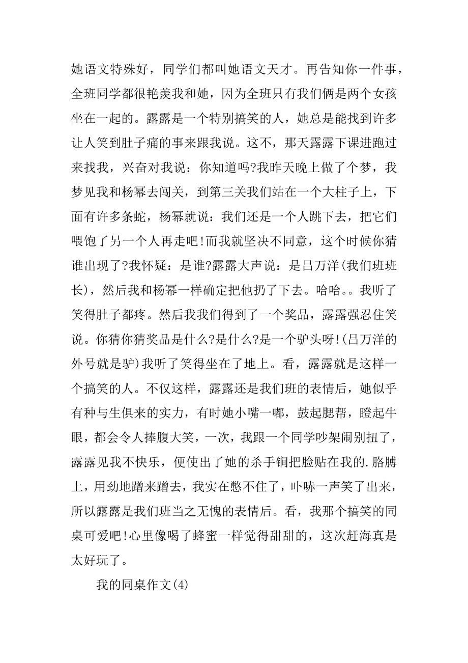 我的同桌三年级优秀作文精编.docx_第2页