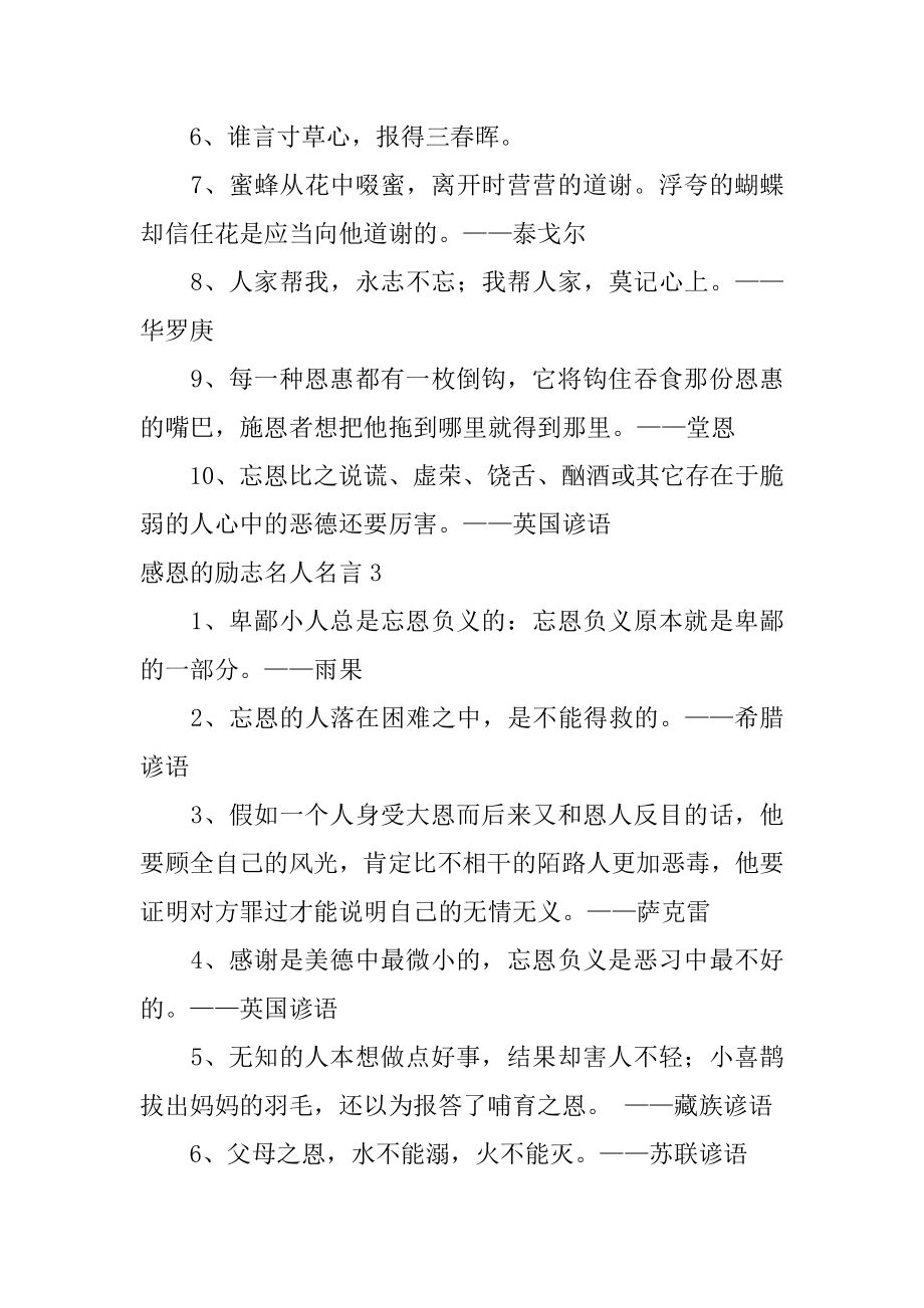 感恩的励志名人名言例文.docx_第2页