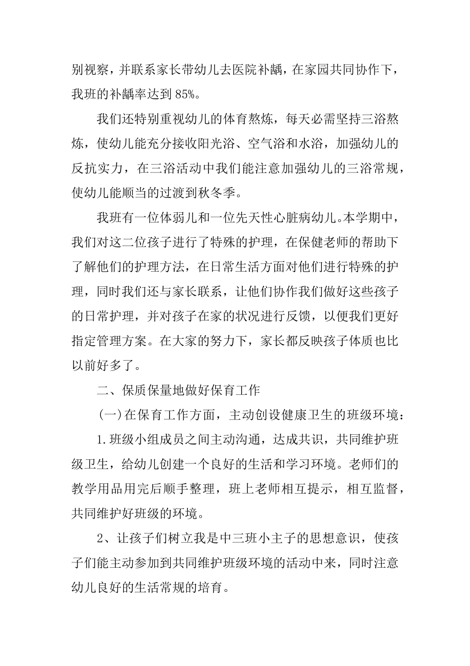 幼儿园中班保育工作总结格式汇总.docx_第2页