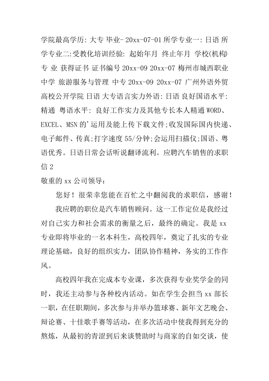 应聘汽车销售的求职信最新.docx_第2页