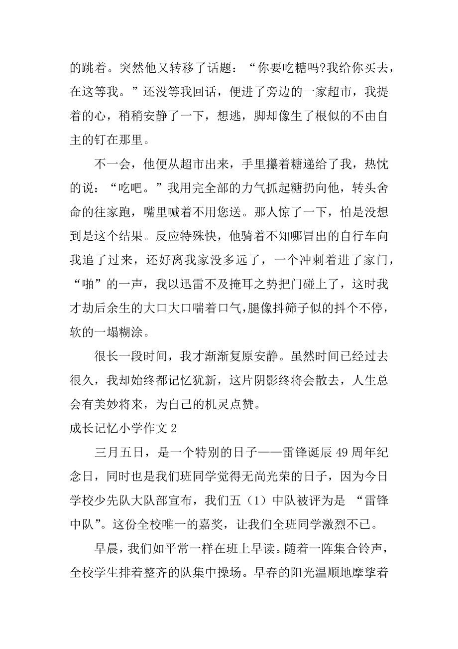 成长记忆小学作文范本.docx_第2页