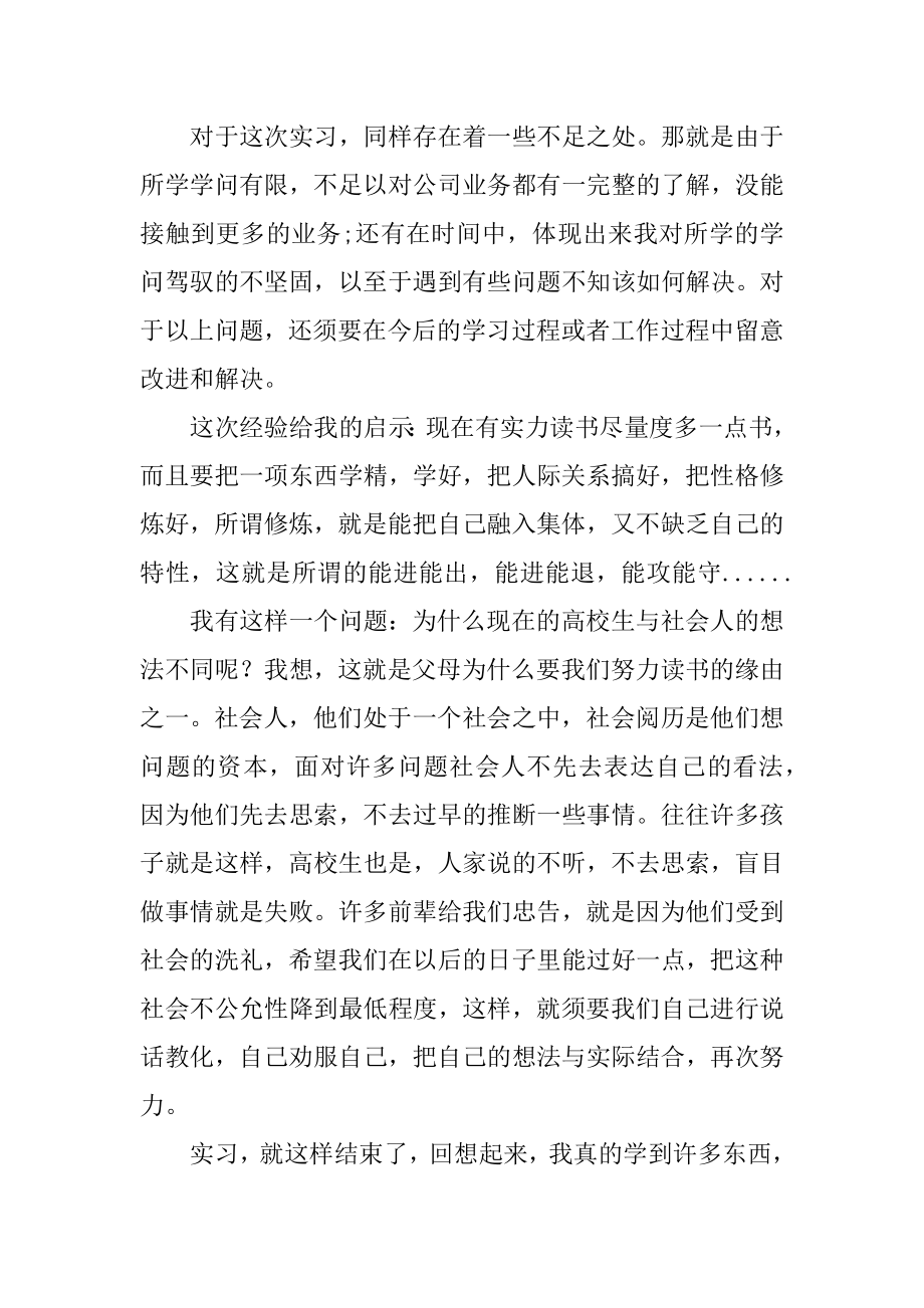 暑期实习心得体会汇总.docx_第2页