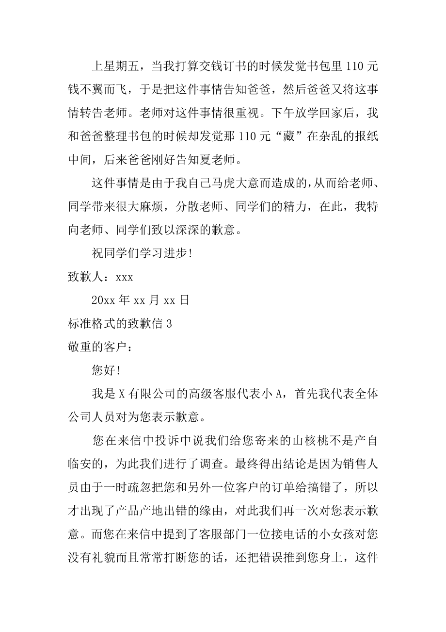 标准格式的道歉信汇编.docx_第2页