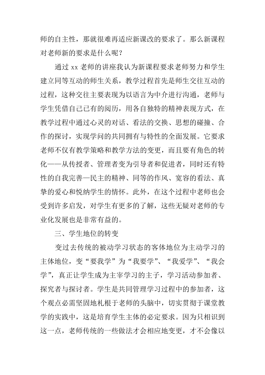 教师暑假培训工作总结例文.docx_第2页