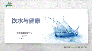 饮水与健康ppt课件.pptx