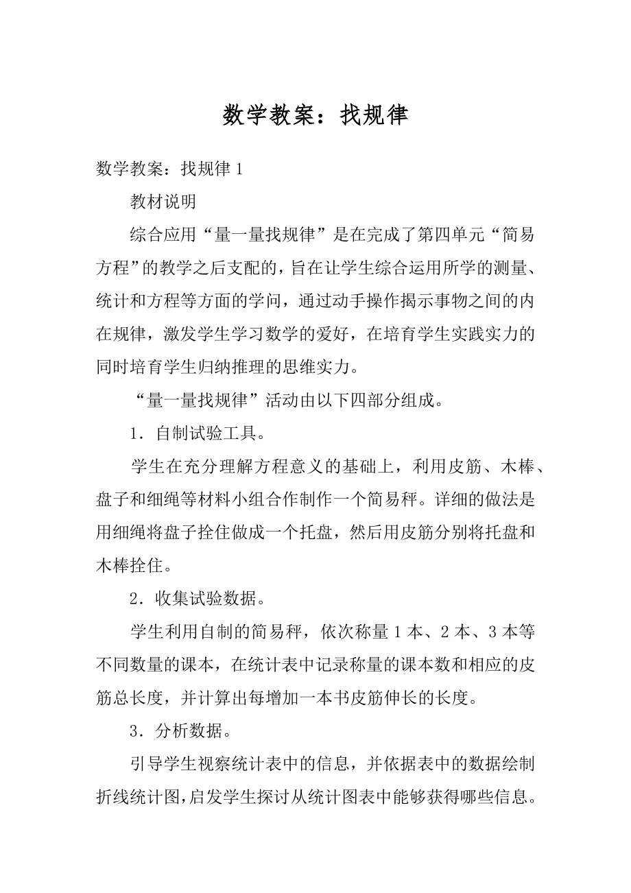 数学教案：找规律精编.docx_第1页