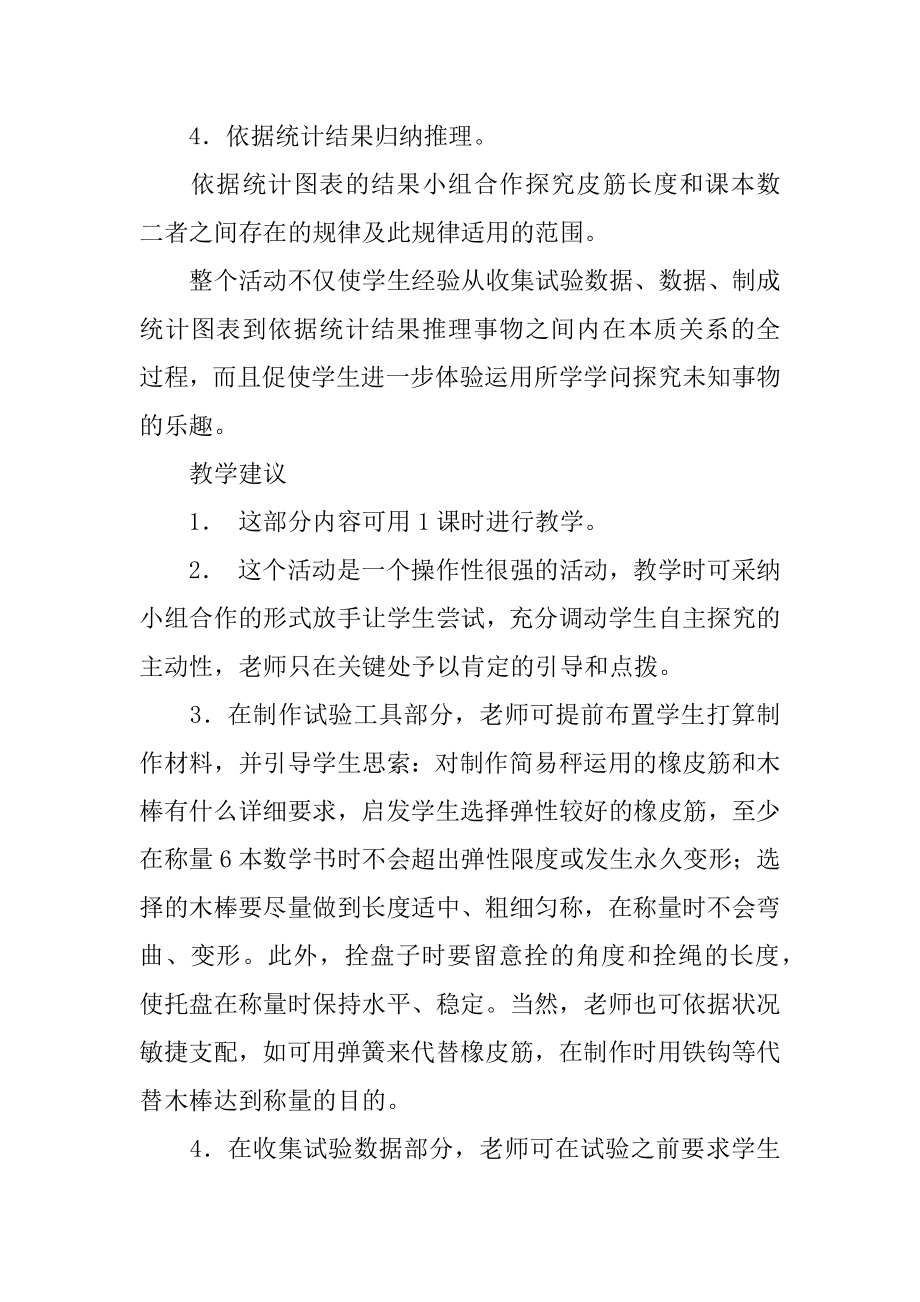 数学教案：找规律精编.docx_第2页