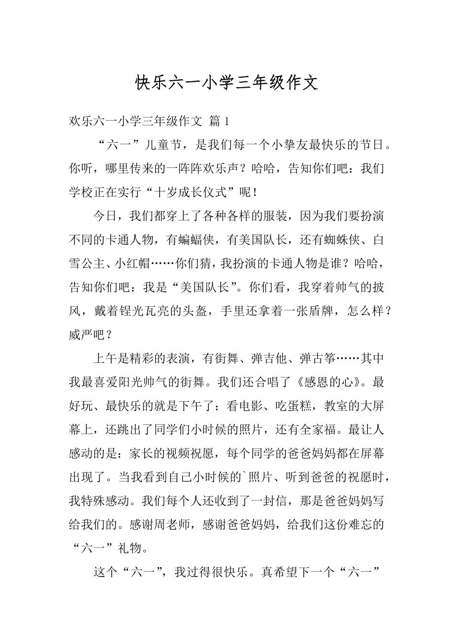 快乐六一小学三年级作文精选.docx_第1页