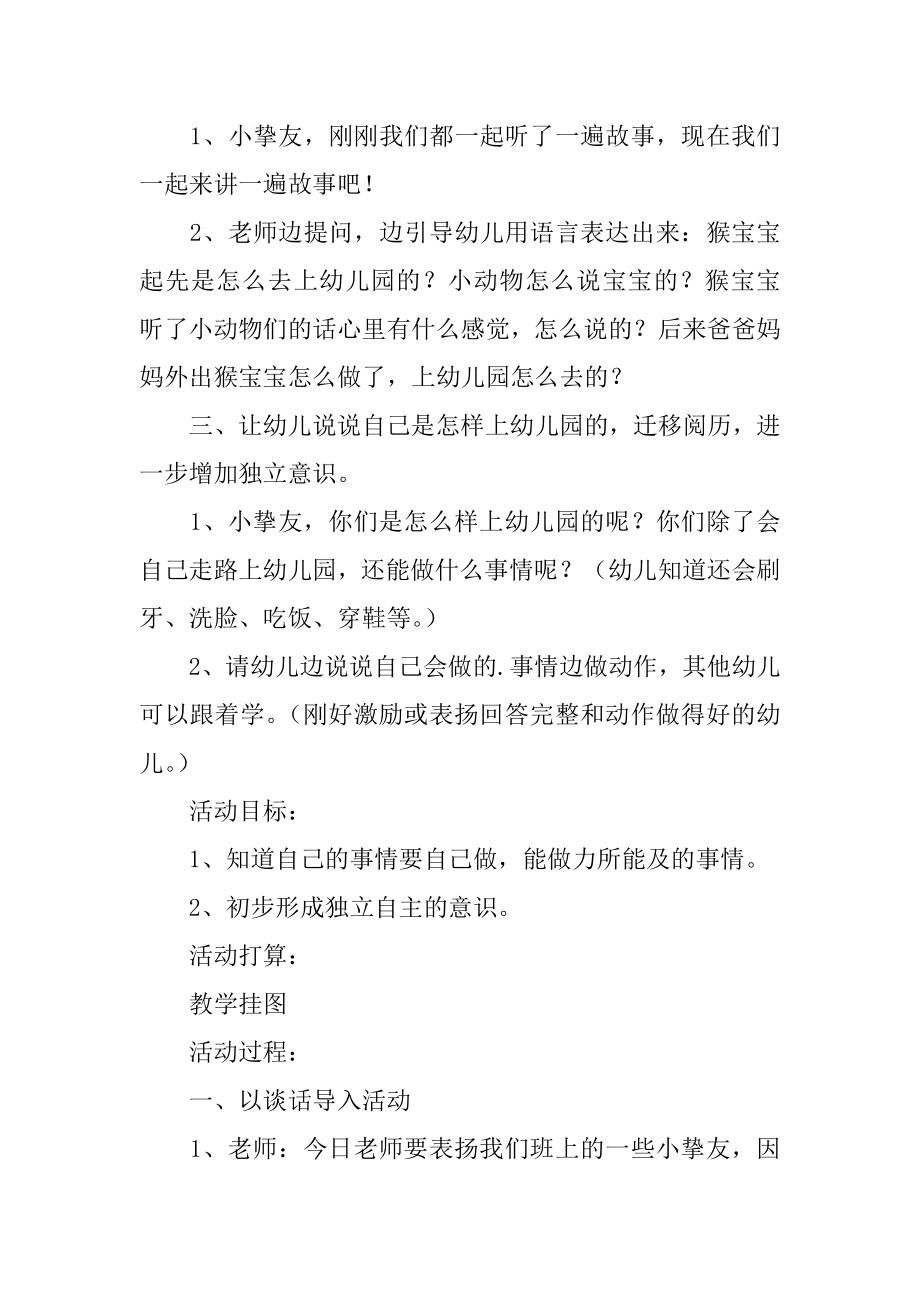 我真能干小班教案精编.docx_第2页