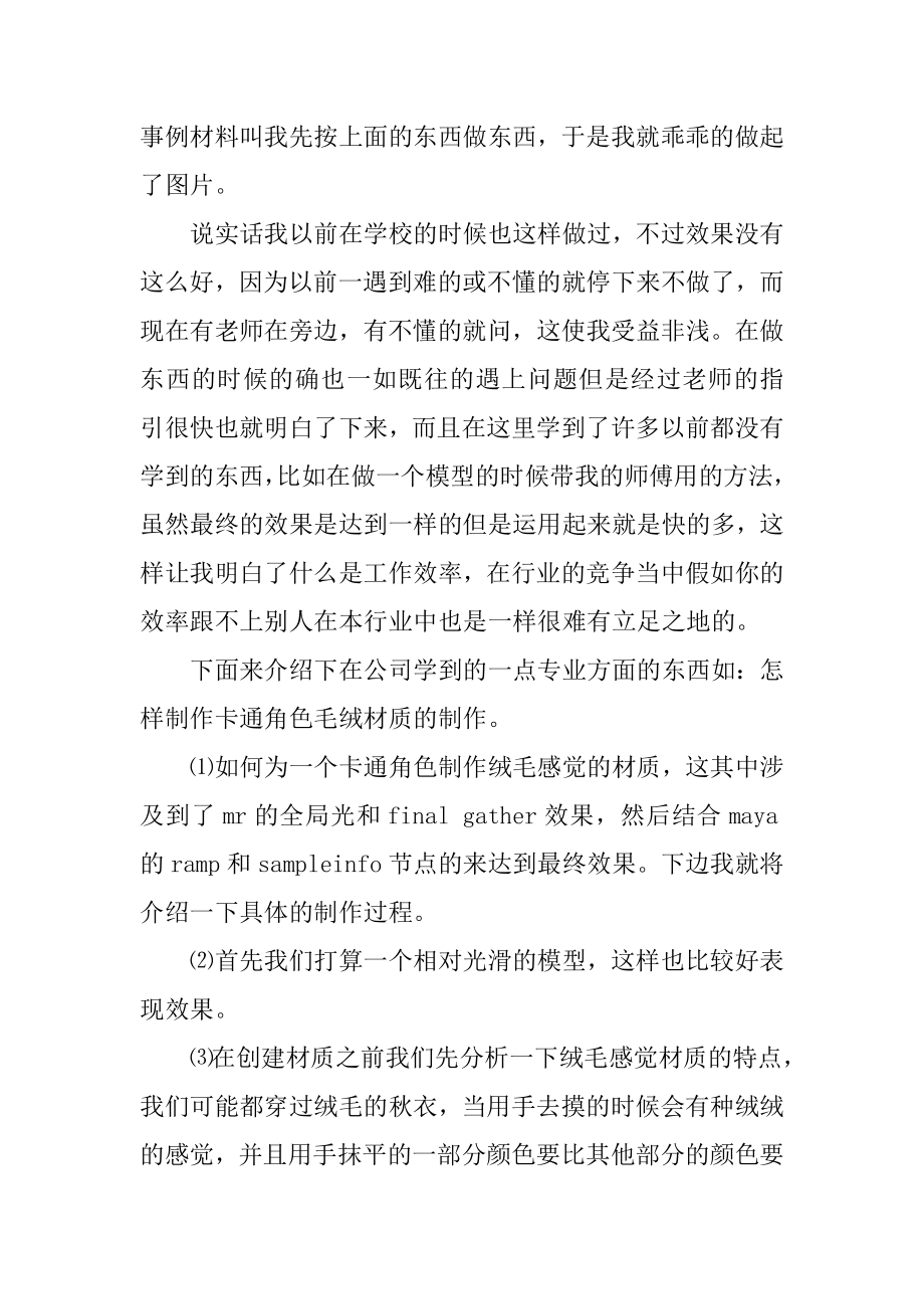 工业设计实习心得汇编.docx_第2页