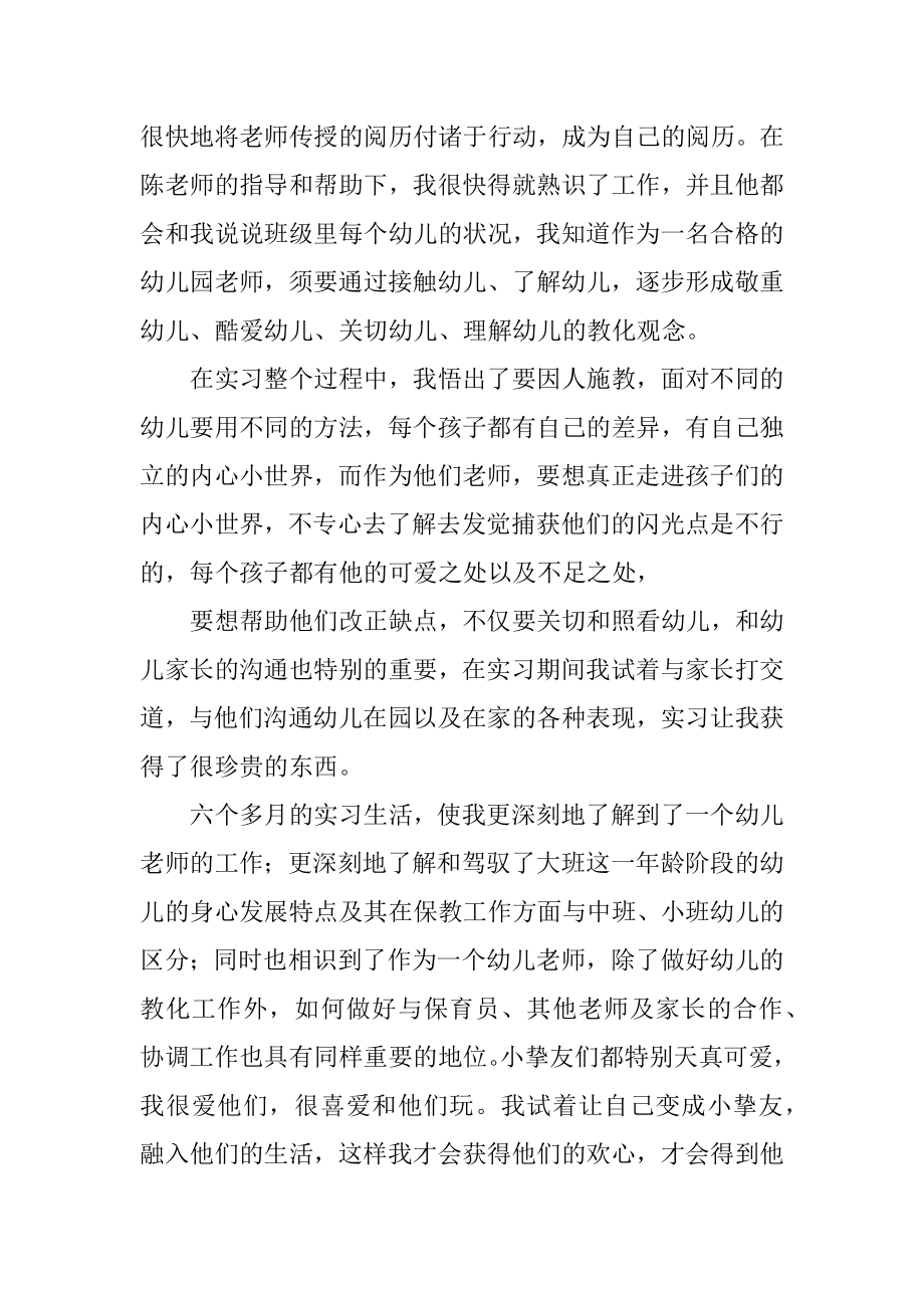 幼儿园教师个人实习总结优质.docx_第2页