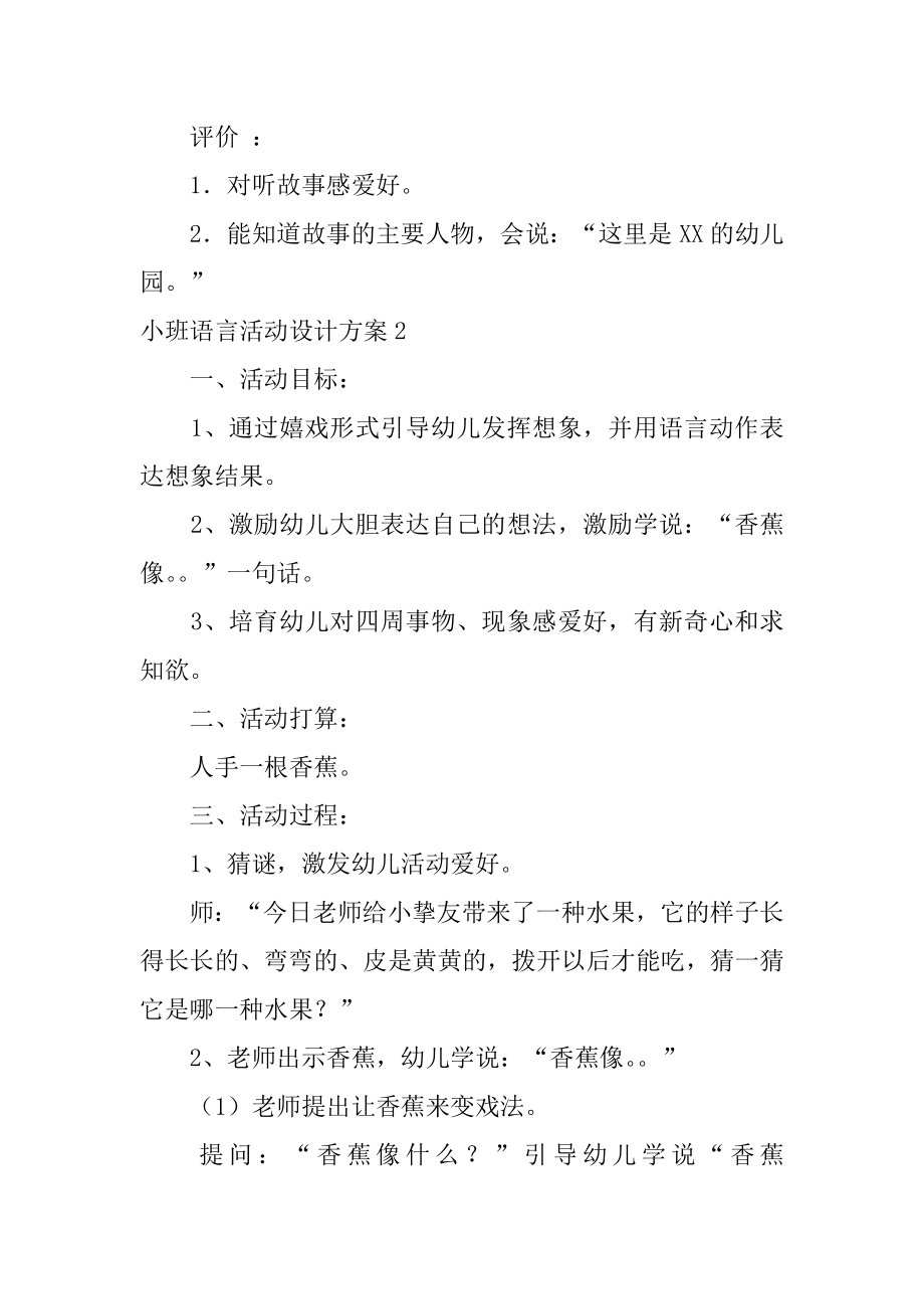 小班语言活动设计方案最新.docx_第2页