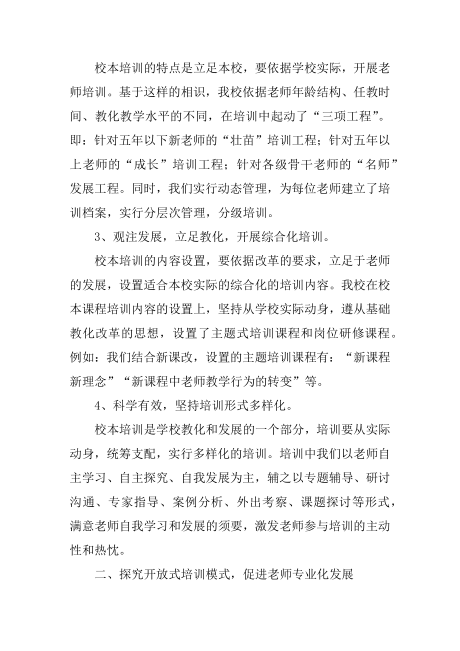 年度师训工作总结例文.docx_第2页