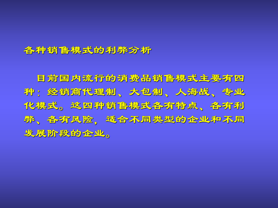 最新医药高绩效区域精品课件.ppt_第2页