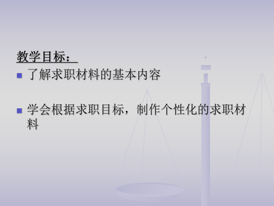 最新单元八准备求职资料ppt课件.ppt_第2页