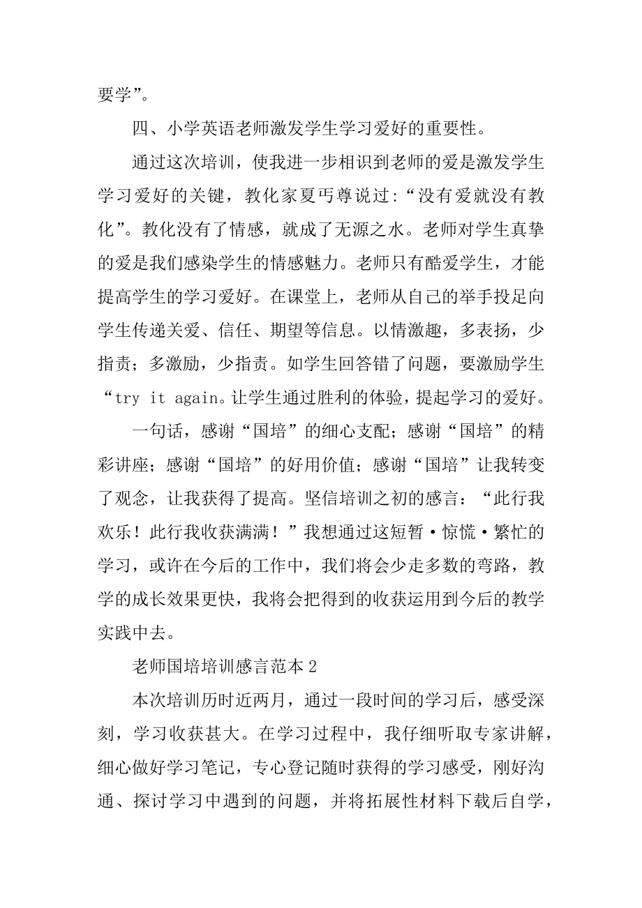 教师国培培训感言汇编.docx_第2页