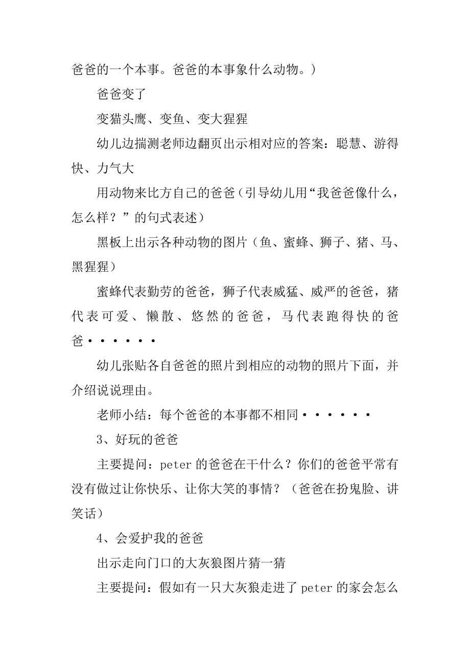 我爸爸中班语言教案例文.docx_第2页