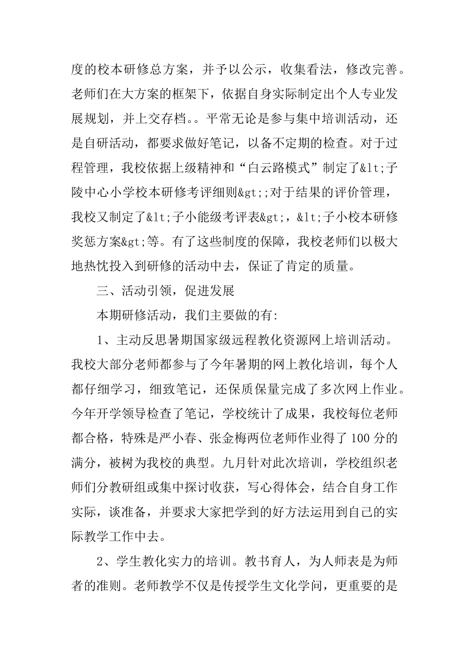 教研室主任年终总结最新.docx_第2页