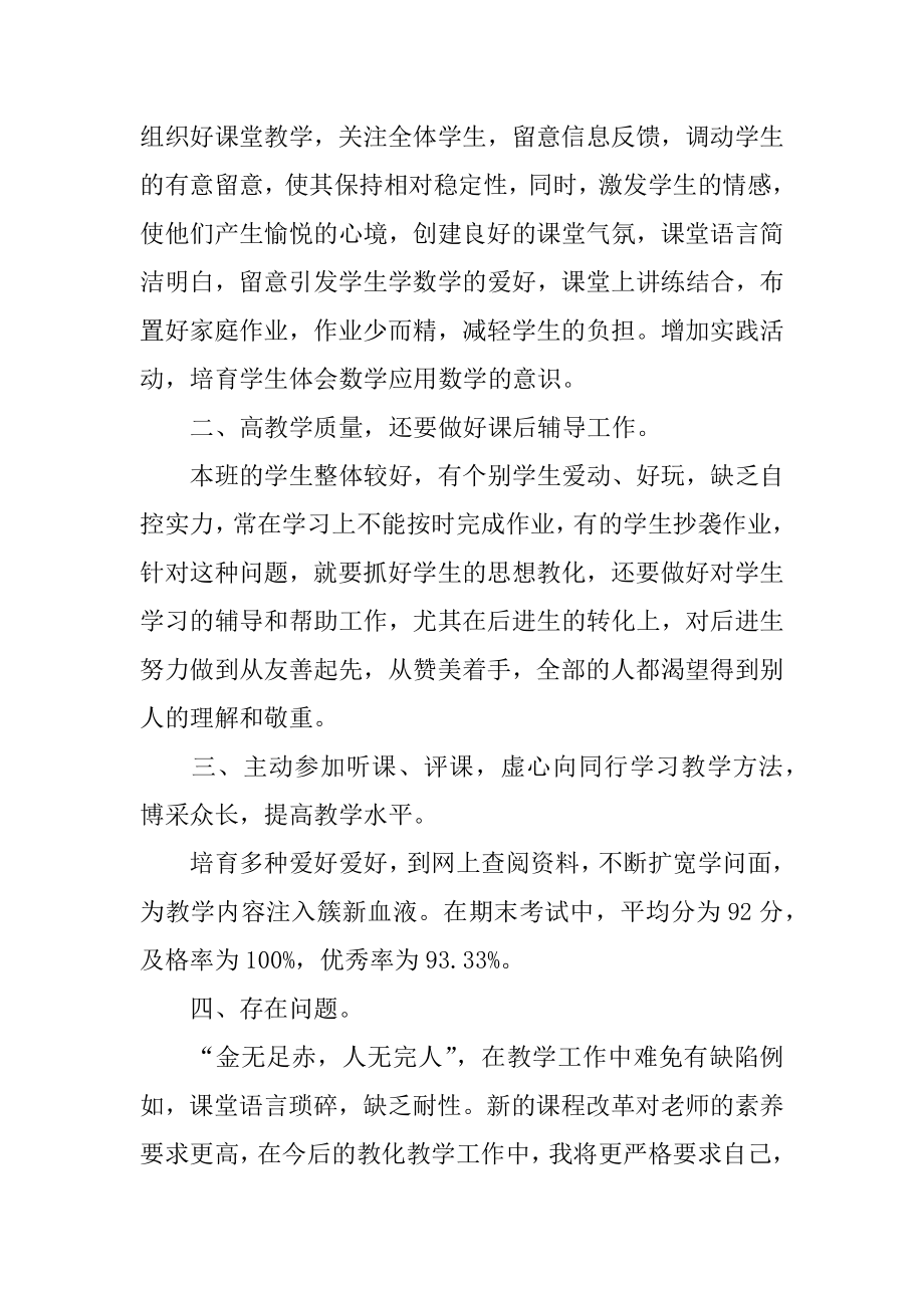 数学老师学期教学工作总结范本.docx_第2页