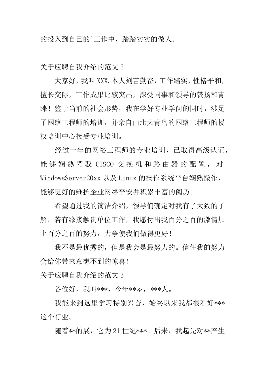 应聘自我介绍的范例.docx_第2页