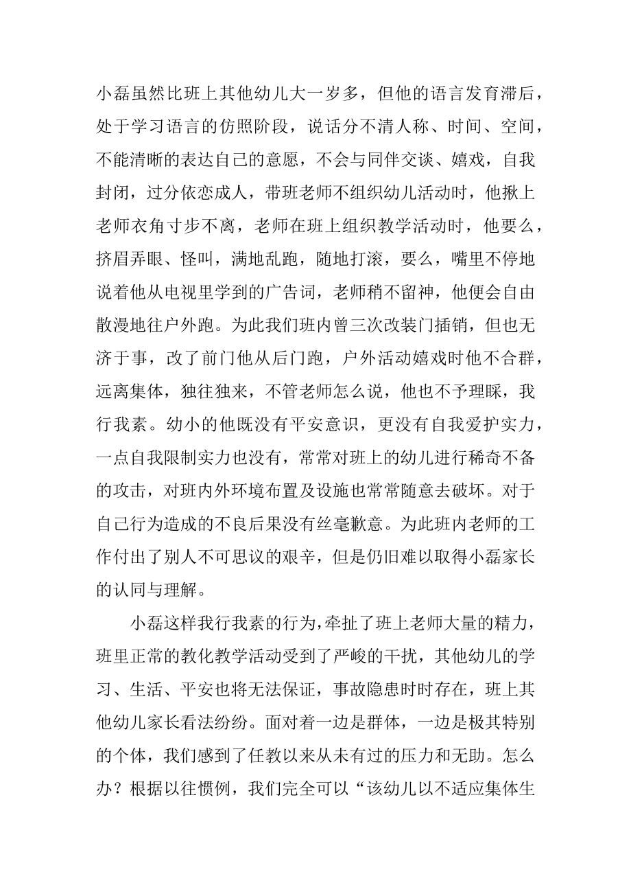 教师职业道德演讲稿精品.docx_第2页