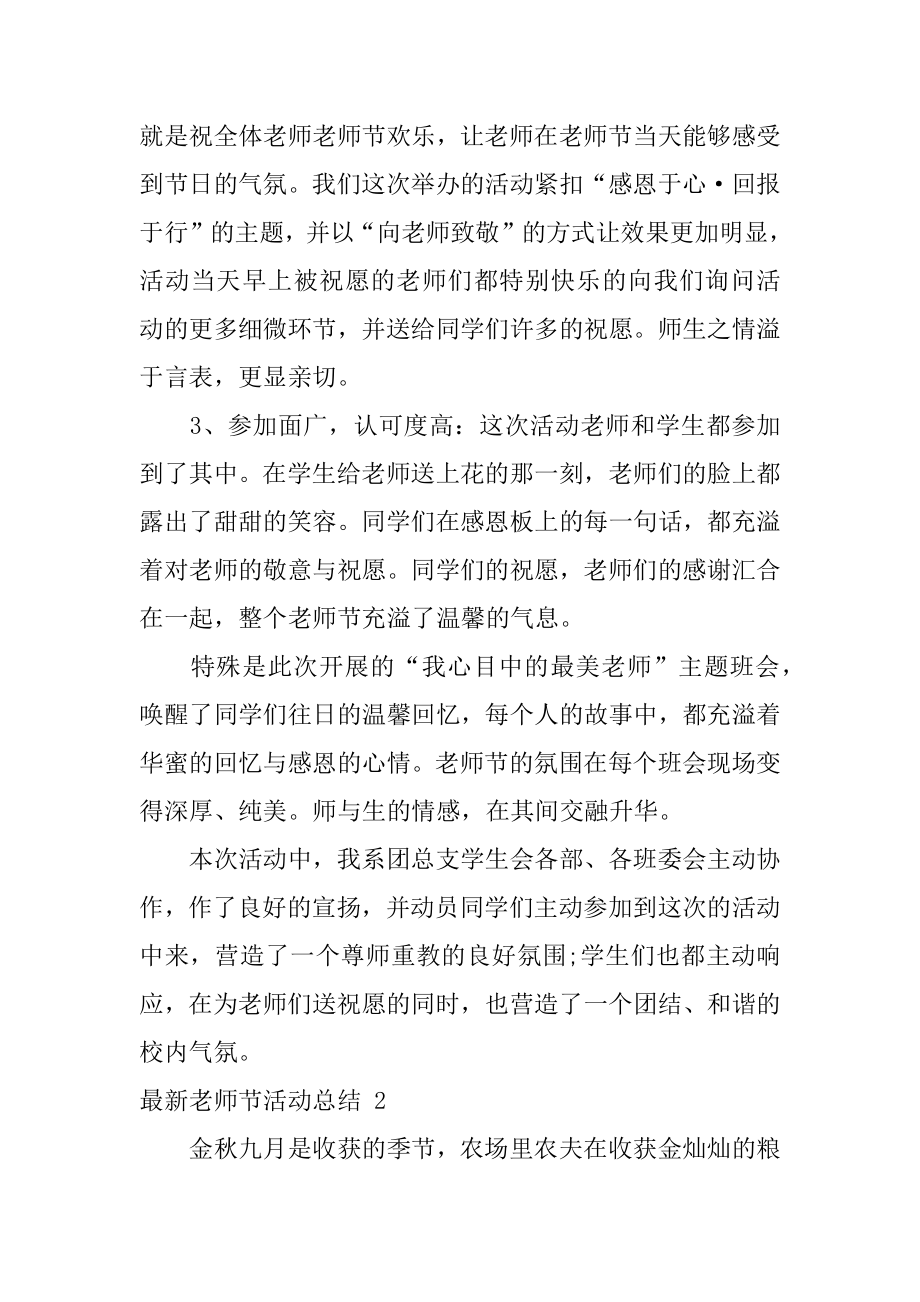 最新教师节活动总结精编.docx_第2页