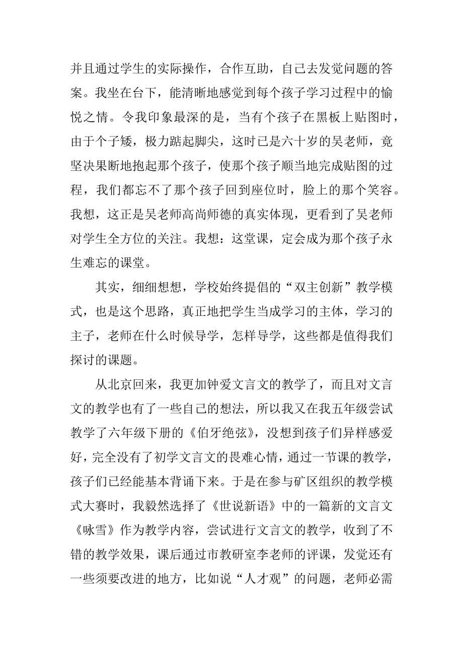 教师教育教学创新心得体会汇总.docx_第2页