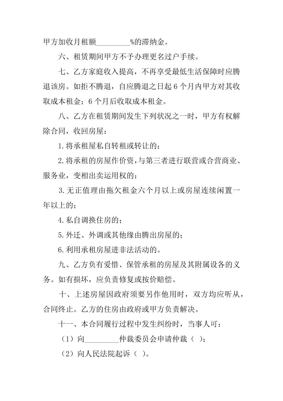 廉租房合同汇总.docx_第2页