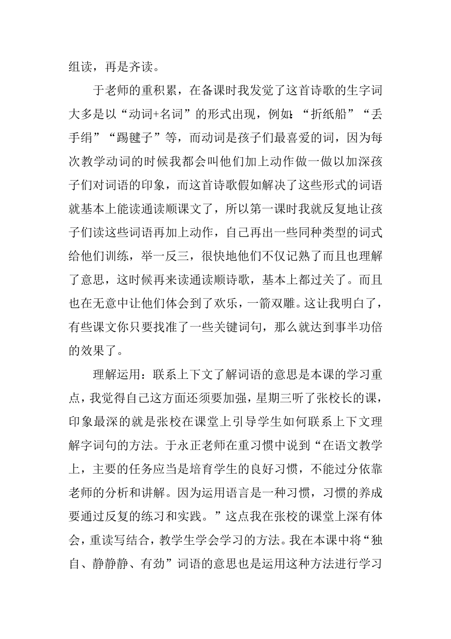 怎么都快乐教学反思精编.docx_第2页