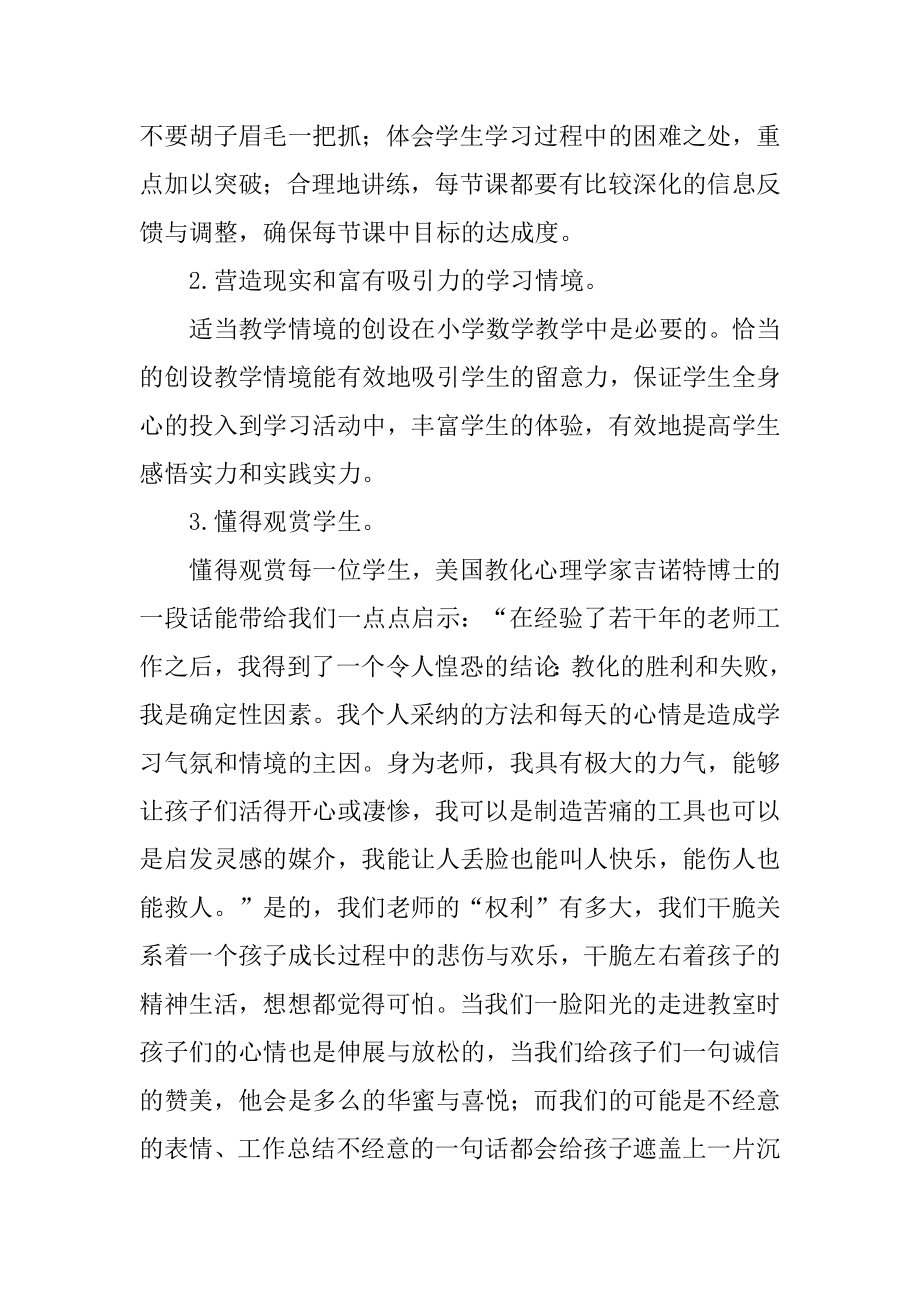 暑期骨干教师培训学习的心得体会精选.docx_第2页