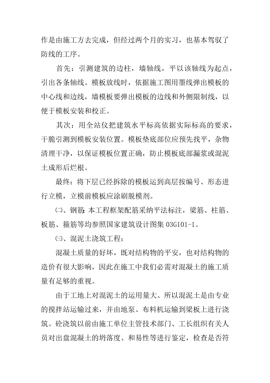 工地的实习总结精选.docx_第2页