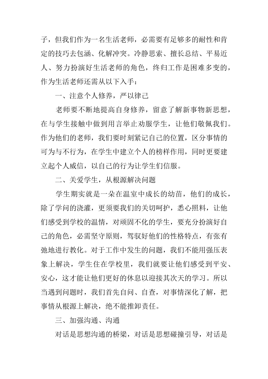 教师教学心得总结最新汇编.docx_第2页