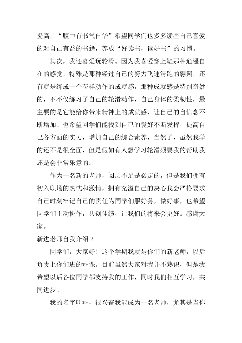 新进老师自我介绍范例.docx_第2页